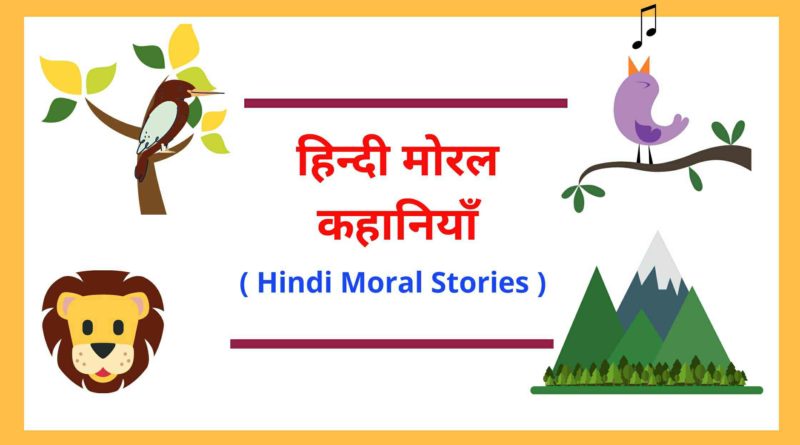 moral stories in hindi for class 8