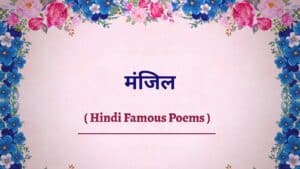 motivational poem in hindi