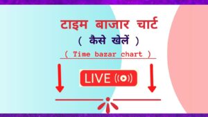 टाइम बाजार पेनल चार्ट- Time Bazar Panel Chart