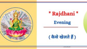 Rajdhani Evening Result